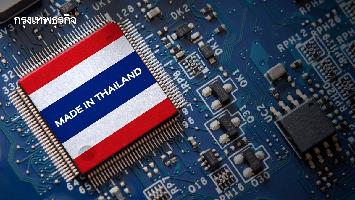 ส่องแผน Made-in-Thailand Chip  สานฝันอุตสาหกรรม ‘ชิปต้นน้ำ’ ในไทย  