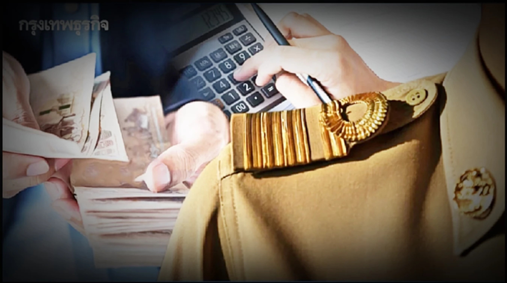 'ข้าราชการ' เรื่องบำเหน็จ บำนาญ ต้องระวังให้ดี มิจฯดูดเงินหมดบัญชี