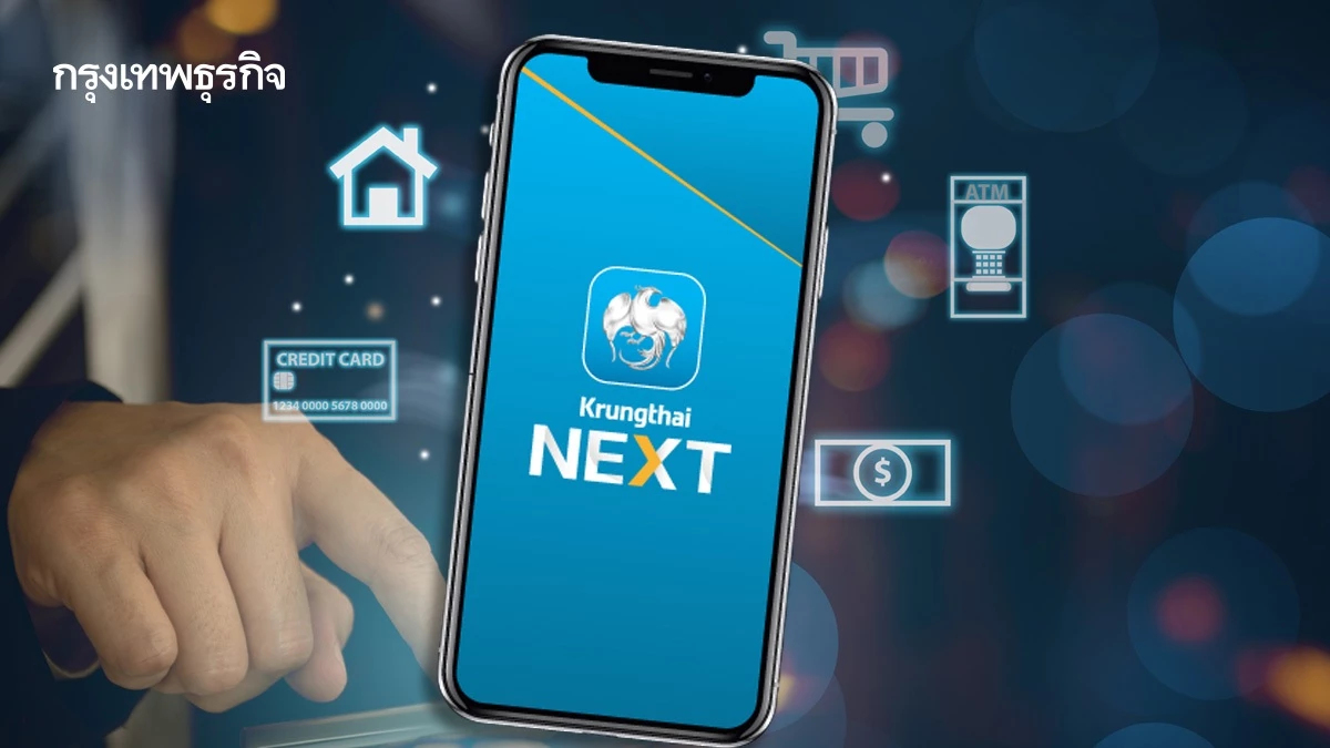 กรุงไทย ปิดปรับปรุงระบบ Krungthai NEXT - เป๋าตัง เข้าไม่ได้ทั่วไทย