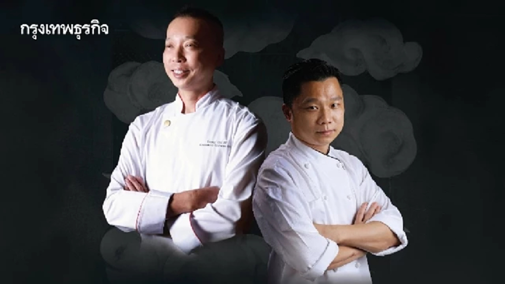 '8 คอร์สพิเศษ' อาหารจีนกวางตุ้ง โดย 2 เชฟฝีมือดี ณ ห้องอาหารไบยุน