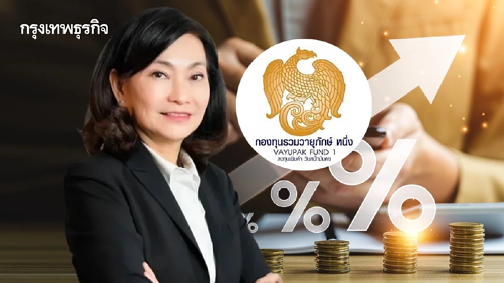 ‘วายุภักษ์1’ ลุยลงทุนหุ้นปันผล รับ ‘ผลตอบแทน’ เฉลี่ยสูง 4%