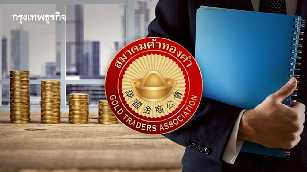 ‘สมาคมค้าทองคำ’ค้านเก็บภาษี  หวั่นอุตสาหกรรม‘ถอยหลัง’