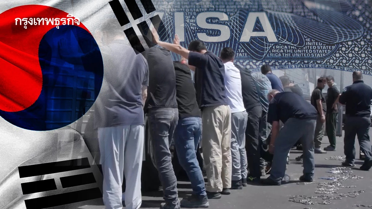 กวาดจับ ‘แรงงานเกาหลีใต้’ ในสหรัฐ สะท้อนปมพึ่งพา ‘วีซ่าสีเทา’