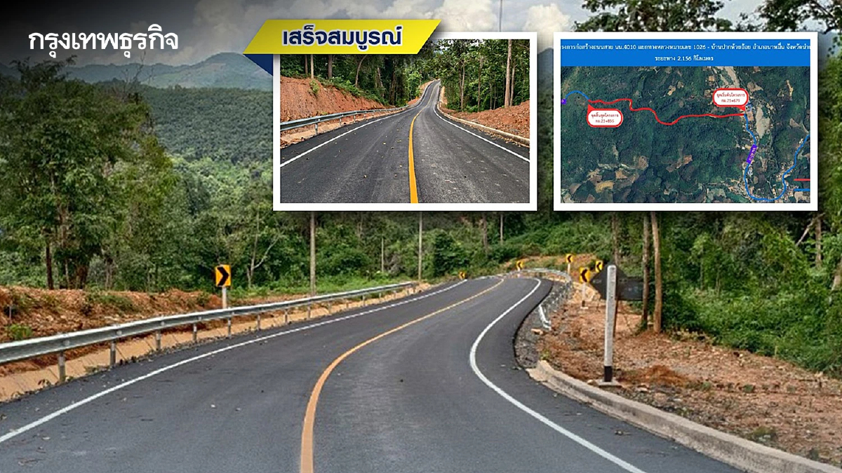 เปิดใช้แล้ว! ถนนสาย นน.4010 เชื่อมน่าน-แพร่ เพิ่มประสิทธิภาพขนส่งผลผลิตการเกษตร