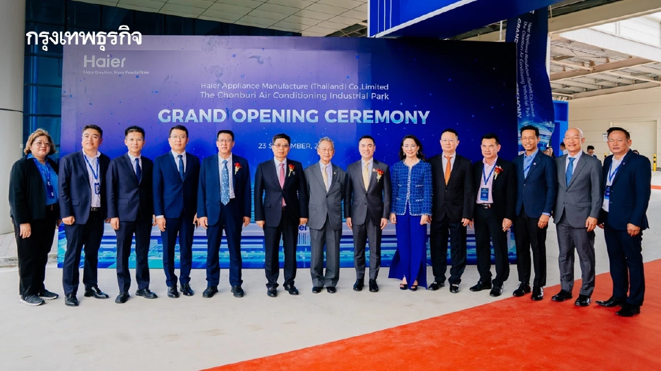 WHA Group ต้อนรับ Haier เปิดโรงงานผลิตแอร์ใหญ่สุดในอาเซียน มูลค่าหมื่นล้าน