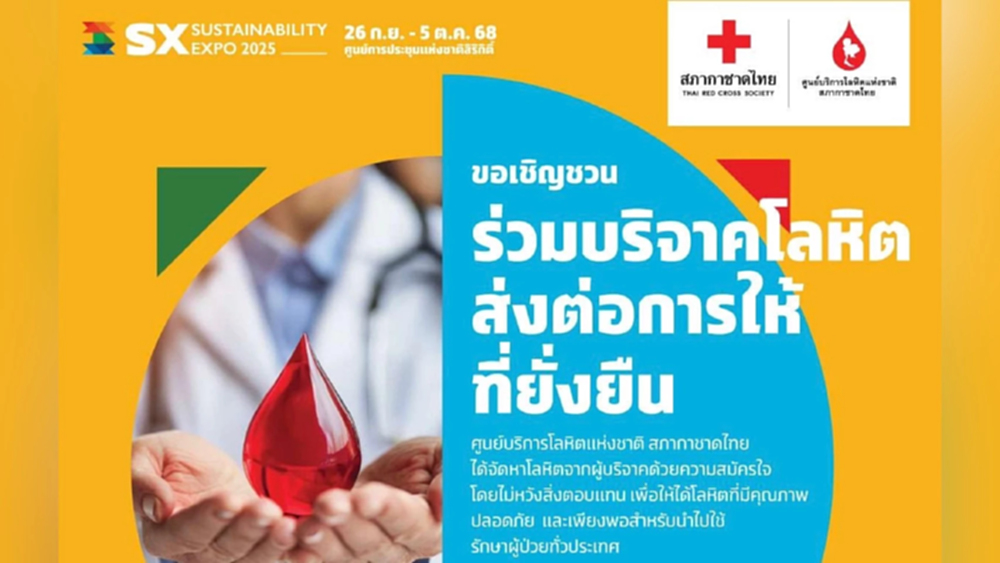 SX2025 ชวนบริจาคโลหิต ส่งต่อพลังแห่งการให้ที่ยั่งยืน