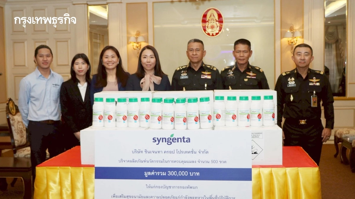 ซินเจนทา มอบ ไซร๊อกซ์ ไล่แมลงวัน ให้กองทัพไทย ใช้ชายแดน