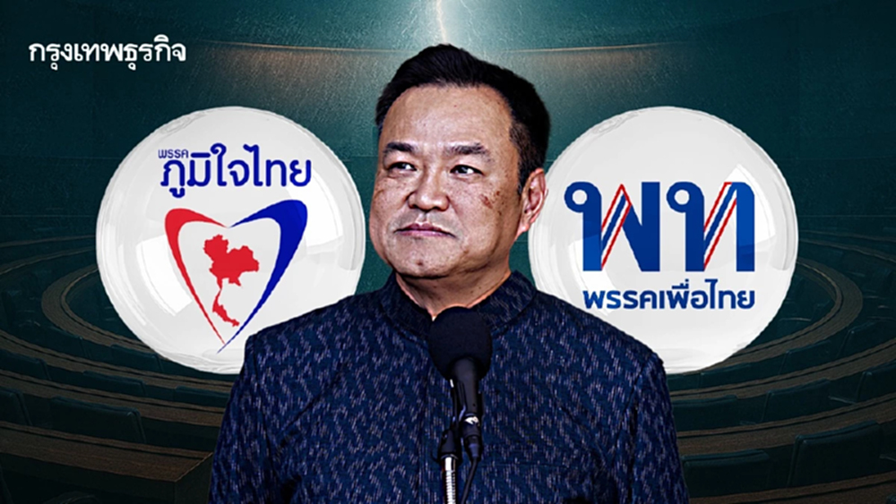 'ภูมิใจไทย' ท้าชน 'เพื่อไทย'  วัดเกมสภาฯ ดันโหวต ‘อนุทิน’