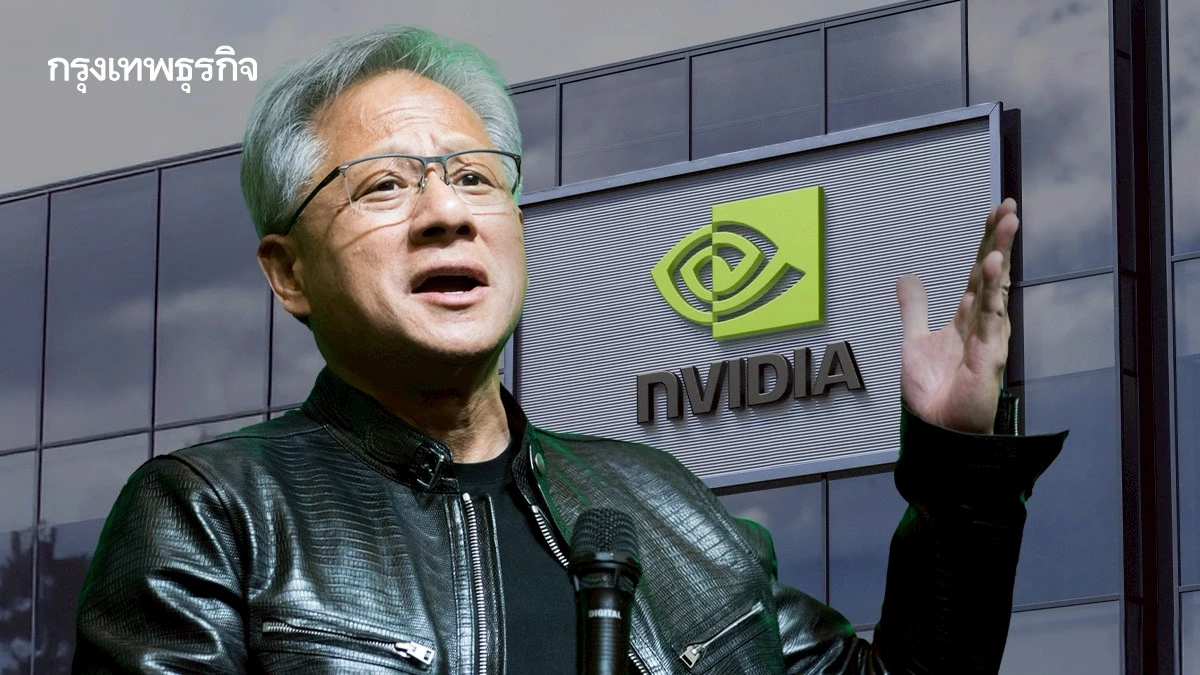 จีนสั่งเอกชน ‘หยุดซื้อชิป Nvidia’ กด Nvidia ดิ่ง 2.7% AMD ร่วงตาม