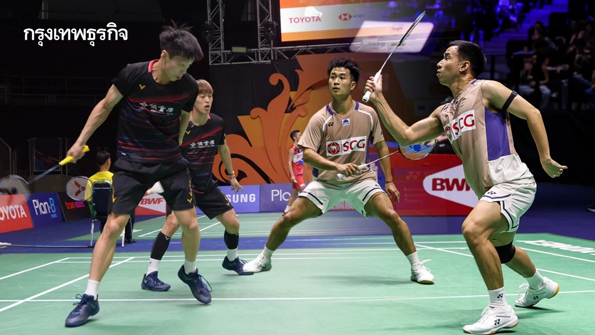 ดูแบดมินตันสด บาส-สกาย 'ทีมชาติไทย พบ ไต้หวัน' ไชน่า มาสเตอร์ 2025