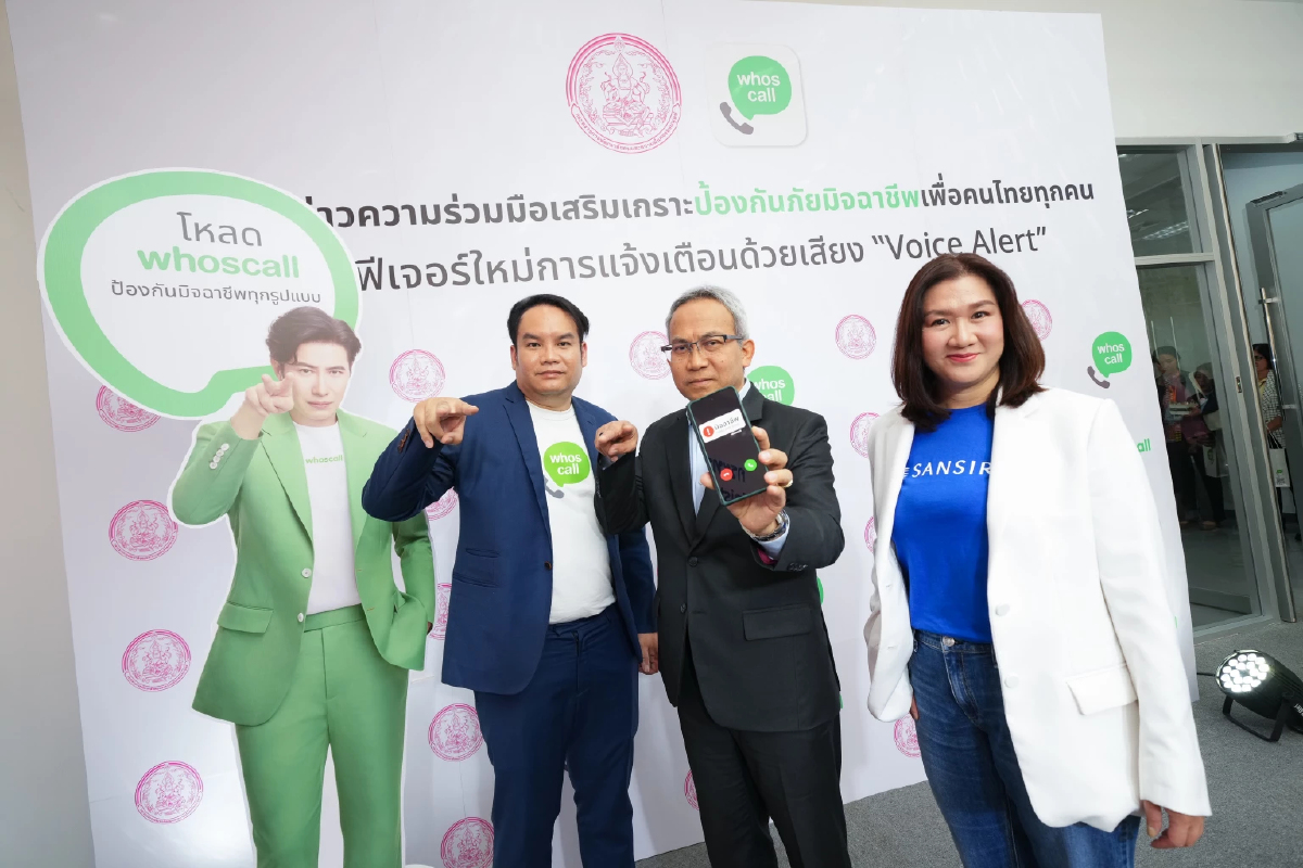 แสนสิริ จับมือ Whoscall มอบโค้ดป้องกันภัยไซเบอร์ให้กับลูกบ้านและชุมชน