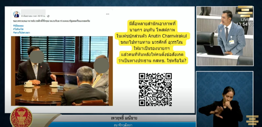 'เทวฤทธิ์' จี้  'อนุทิน' แจง หลังมีภาพร่วมวงคุยชายคล้าย 'ปธ.กสทช.'