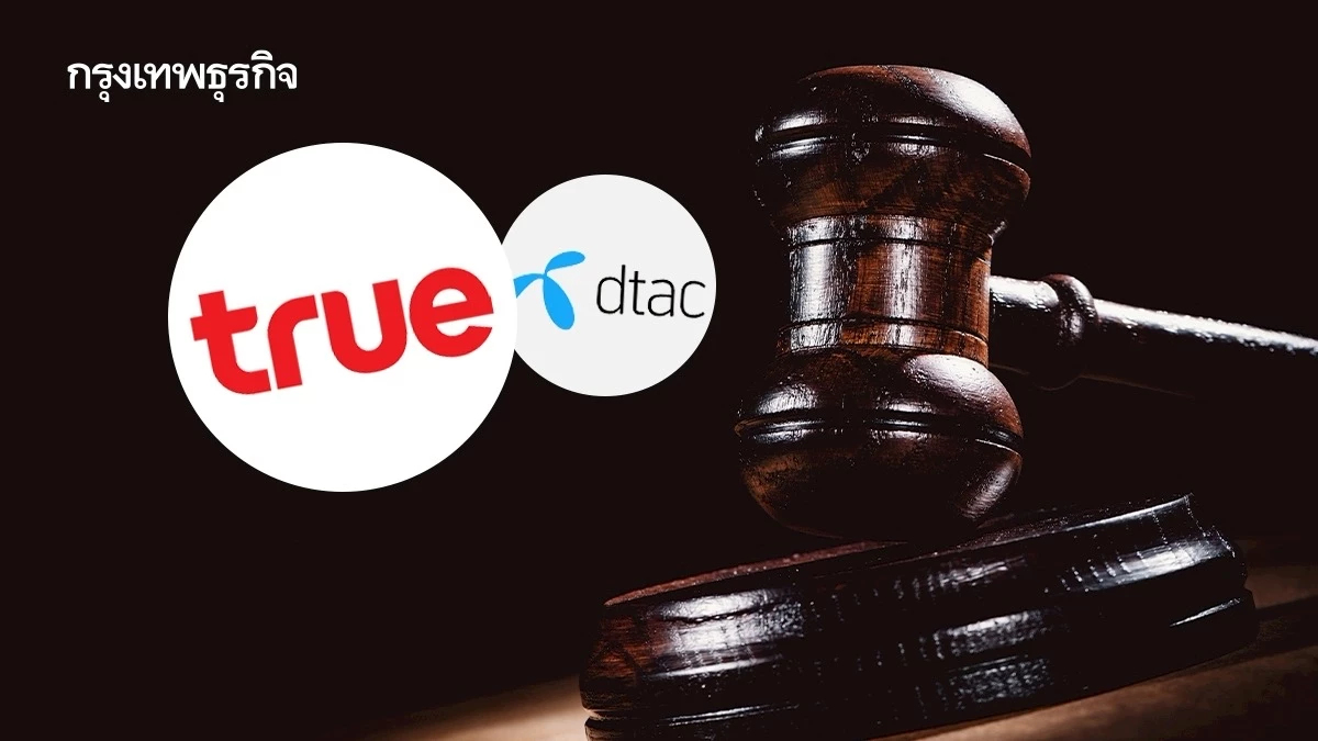 สภาฯผู้บริโภครับผิดหวัง คดีทรูควบดีแทค หลังศาลฯยกฟ้องเล็งเดินหน้าอุทธรณ์ต่อ