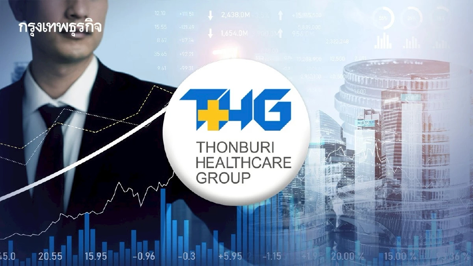 หุ้น THG พุ่งแรง 2 วันติด หลังเพิ่มทุนจองครบ โบรกยังกังวลกำไรอ่อนแอ-ธรรมาภิบาล