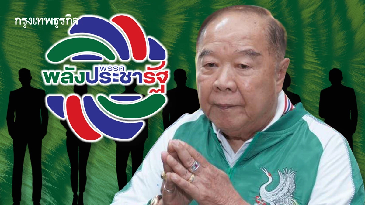 ลบลายพยัคฆ์ ‘ลุงป้อม’  'ลูกพรรค'หักดิบ ดีลเก้าอี้รัฐมนตรี