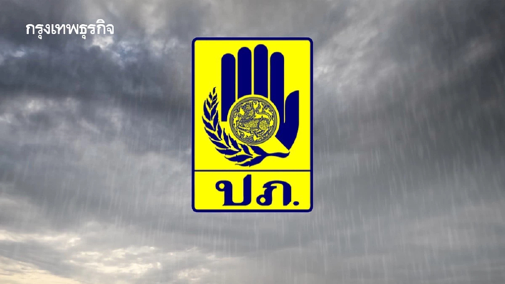 ปภ. ยกระดับ รับมือฝนตกหนัก 25-26 ก.ย. สั่งเตรียมพร้อม 24 ชั่วโมง