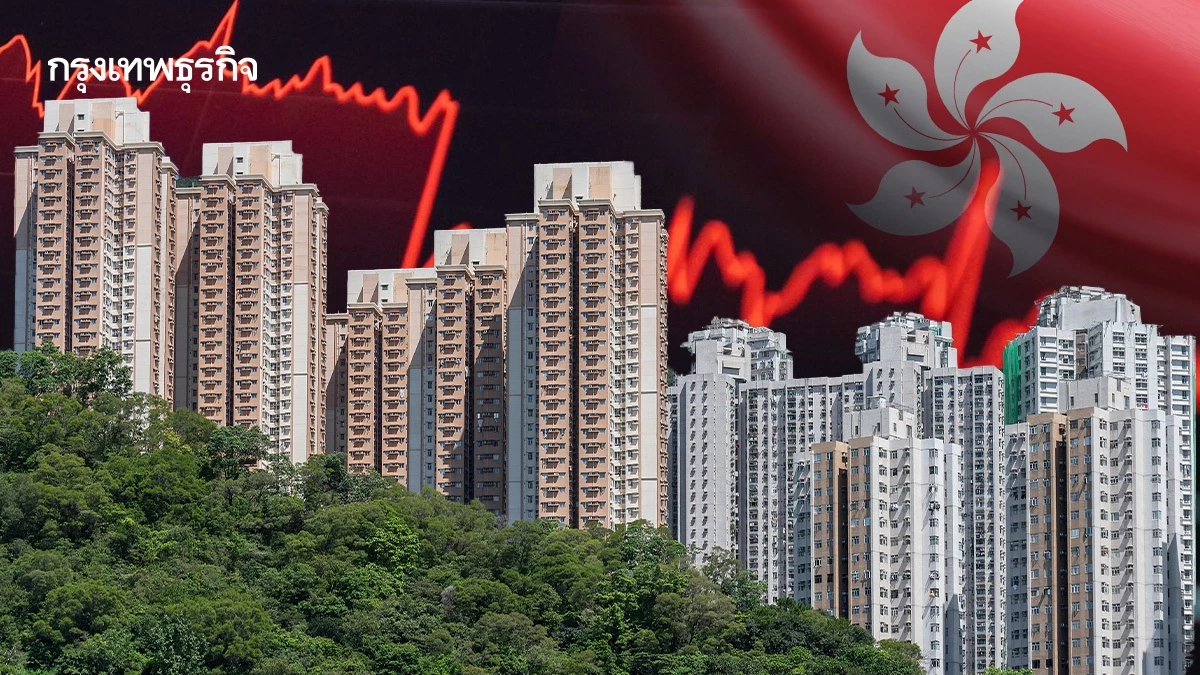 ชงตั้ง 'กองทุน 8 หมื่นล้านบาท' พยุงตลาดอสังหาฯ ฮ่องกง ดิ่งเหว