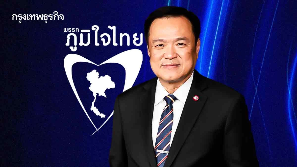 ‘น้ำเงิน’ โอ๋ ‘ส้ม’นั่งร้าน ‘ภูมิใจไทย’ซุ่มจัดทัพเลือกตั้ง 69