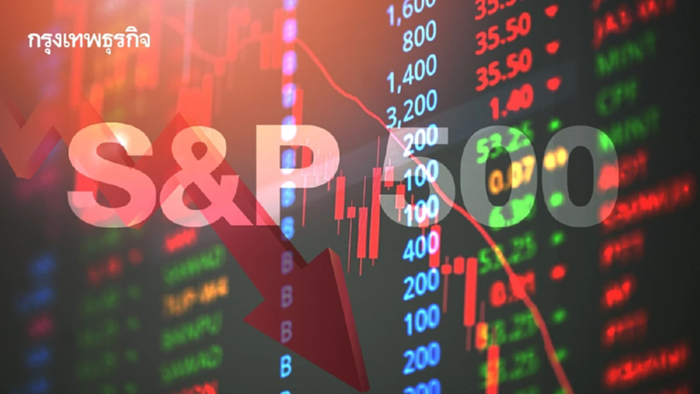 S&P 500 ปิดตลาดลดลงเป็นวันที่สอง นักลงทุนยังคงขายหุ้นกลุ่มเอไอ