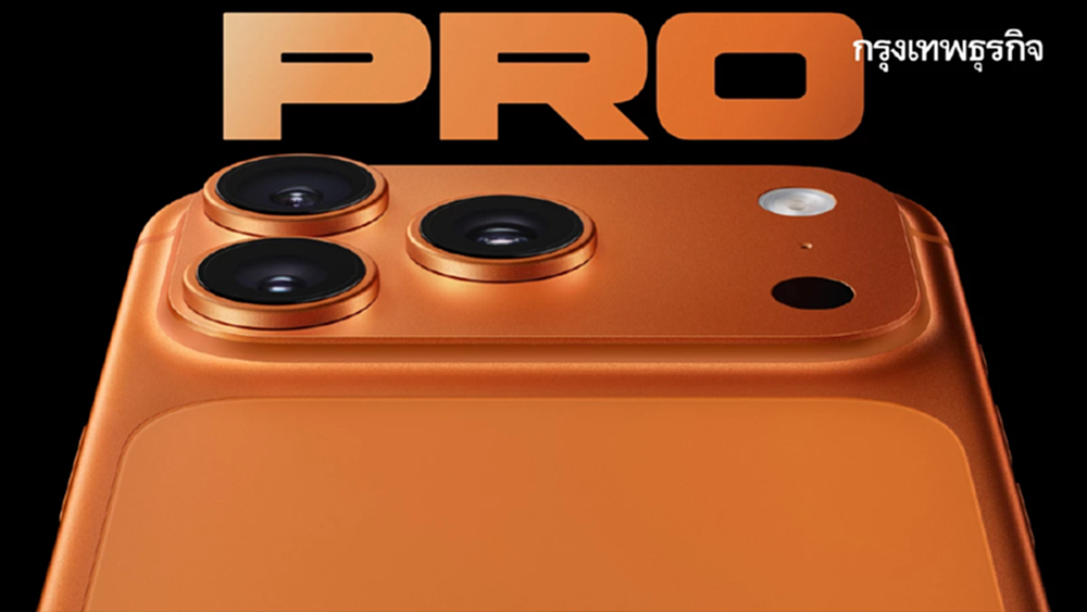 สุดในรุ่น! เปิดตัวแล้ว 'iPhone 17 Pro' เจาะสเปก เด็ดทั้งสองรุ่น