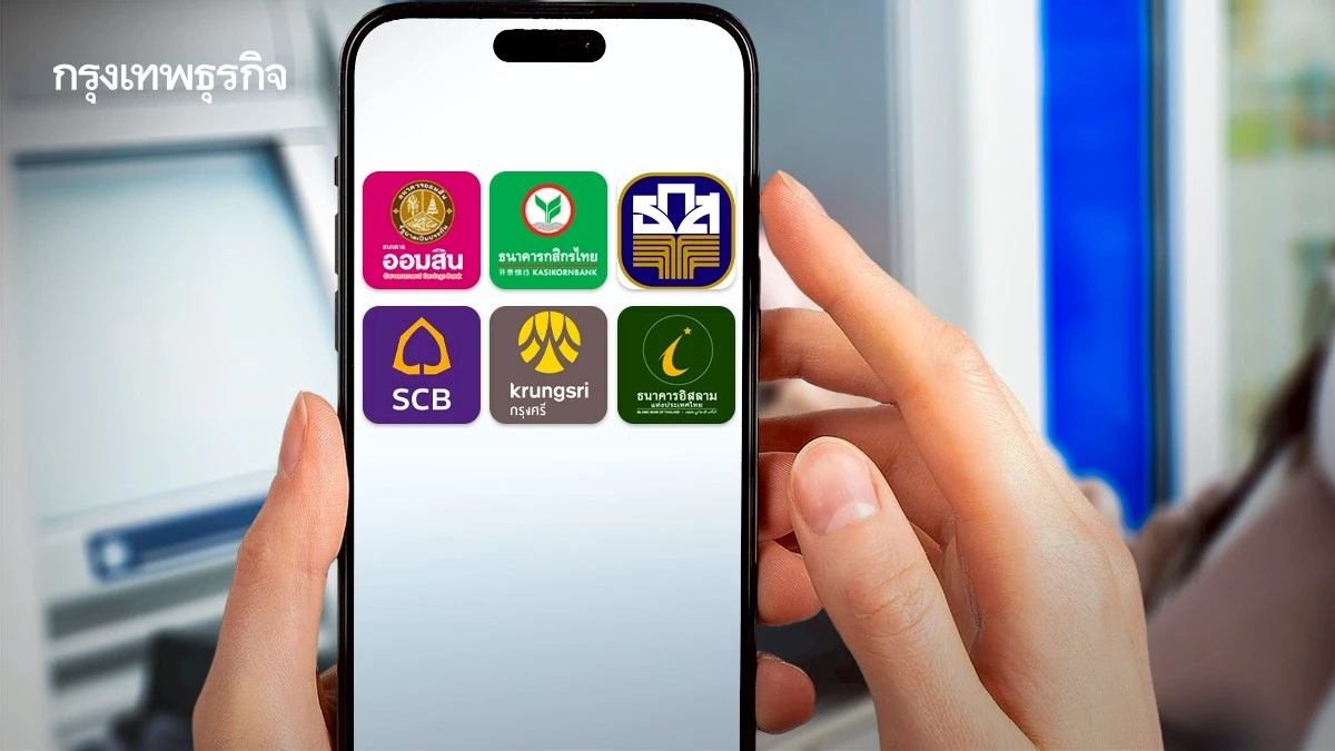 กดเงิน โอนเงินให้พร้อม 6 ธนาคารใหญ่ ปิดระบบแอป ใช้ไม่ได้ทั่วไทย