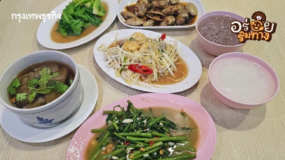 ข้าวต้มเตาถ่าน (ซัวเถา) ‘กับข้าว 60 บาท’ สะอาด อร่อยคุ้มค่า