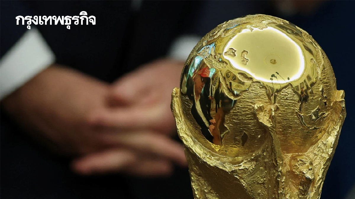 ‘ฟุตบอลโลก 2026’ ล่าสุด ได้ 18 ทีม เข้ารอบสุดท้าย จับสลากแบ่งสายปลายปี