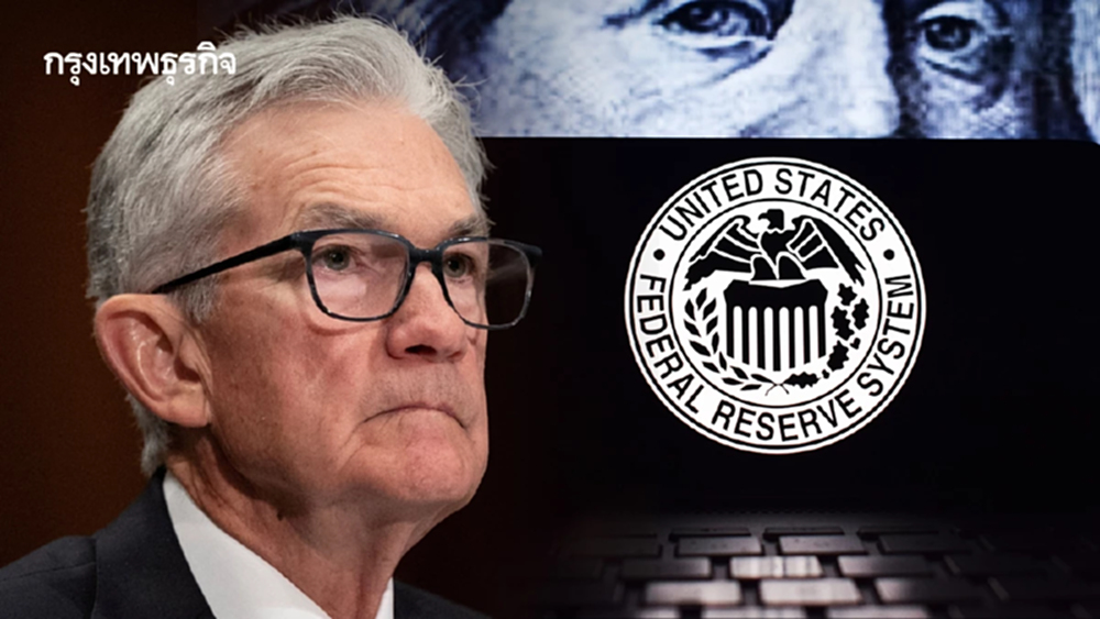 จับตาผลประชุมเฟดคืนนี้ คาดลดดอกเบี้ย ดันทองสัปดาห์นี้พุ่ง