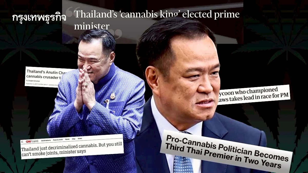สื่อนอกลงข่าวอนุทิน 'ราชากัญชา' ได้เป็น ‘นายกรัฐมนตรีไทย’