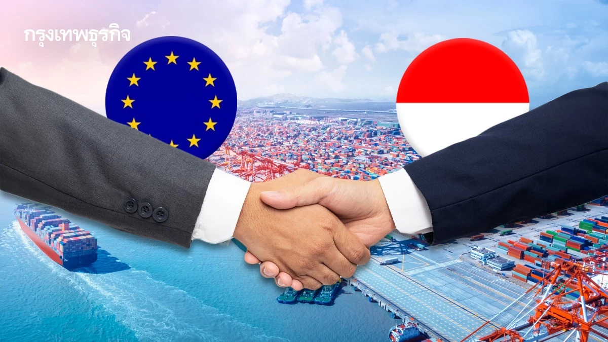 อียู-อินโดนีเซีย บรรลุข้อตกลงการค้าเสรี เร่งการเจรจากับไทย