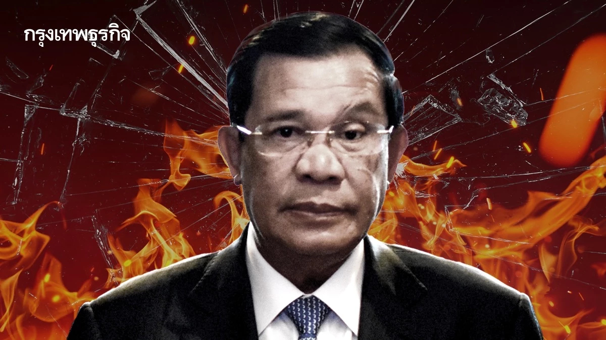 ล่มสลาย 'ระบอบฮุน เซน' ไทย-กัมพูชาสู่สันติภาพ