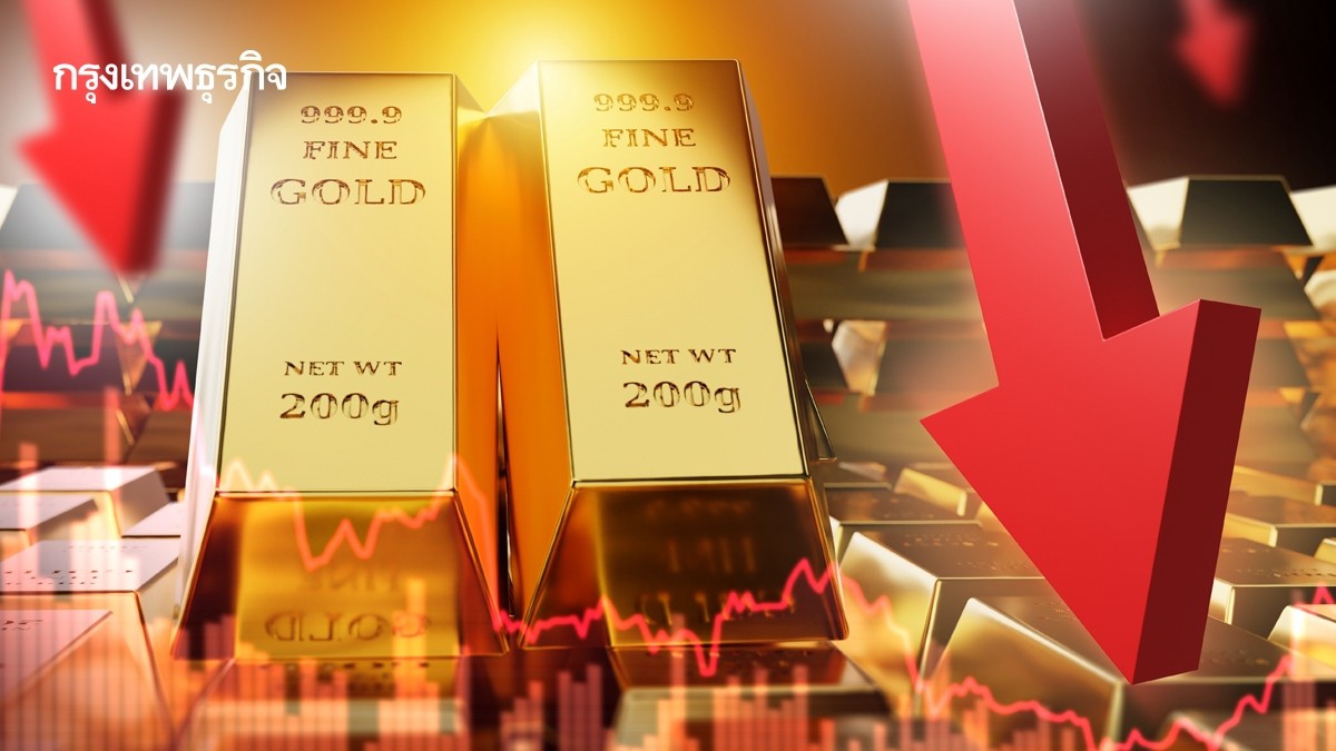 .ทองคำร่วงจากจุดสูงสุดเป็นประวัติการณ์ รอข้อมูลเศรษฐกิจสหรัฐ.