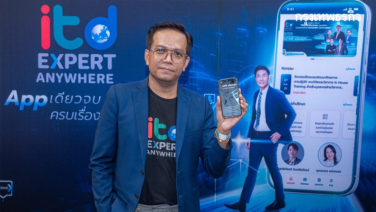 รู้จัก ‘ITD Expert Anywhere’ แพลตฟอร์ม Ecosystem เพื่อ SME ไทย