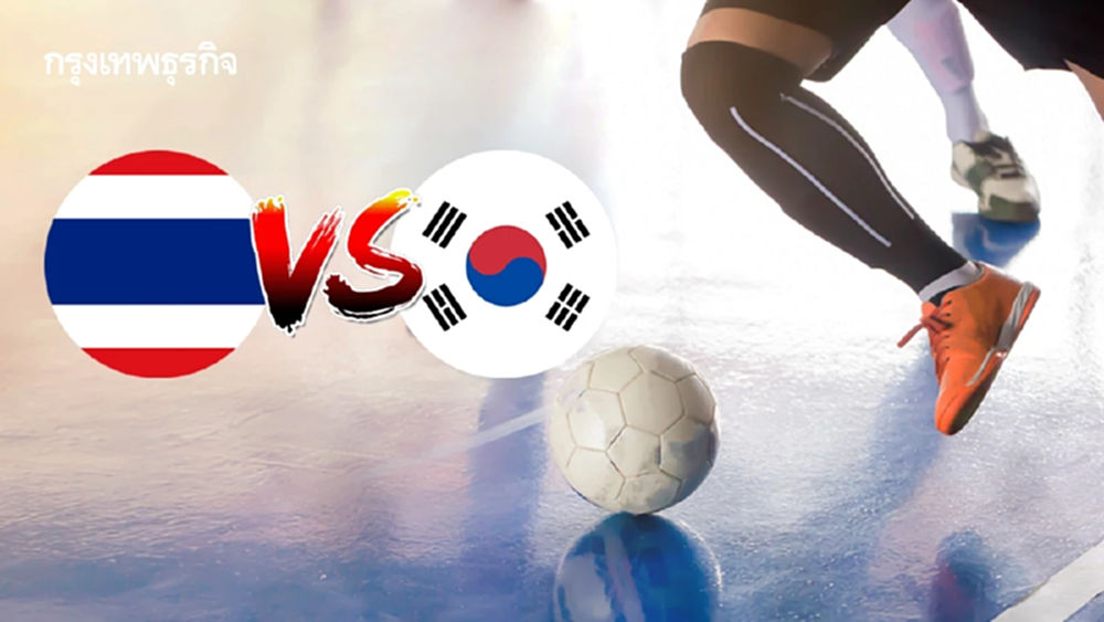 LIVE ถ่ายทอดสด 'ทีมชาติไทย พบ เกาหลีใต้' ดูฟุตซอลสด คัดฯ ชิงแชมป์เอเชีย 2026