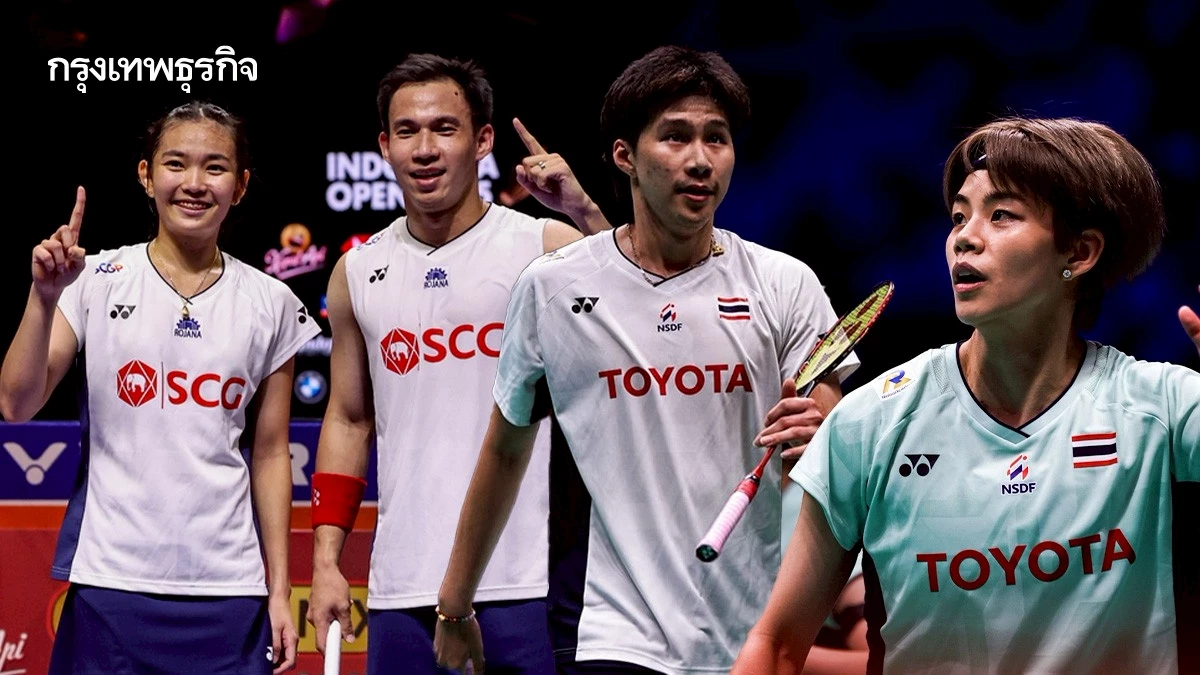 ผลแบดมินตันสด Hong Kong Open 2025 บาส-เฟม คว้าชัยเหนือ โอโม่-ปอป้อ