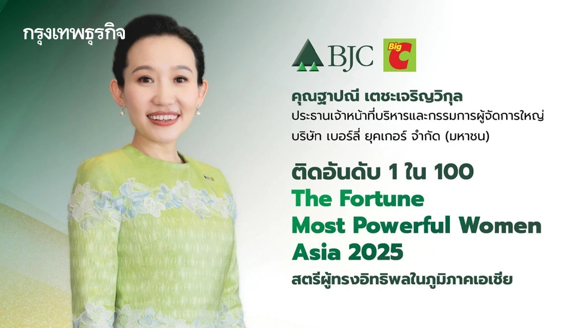 'ฐาปณี' แม่ทัพหญิงแห่ง BJC ติดโผสตรีผู้ทรงอิทธิพลในภูมิภาคเอเชีย 2 ปีซ้อน