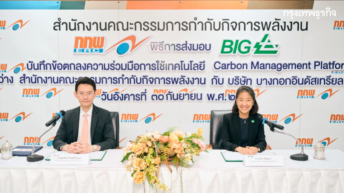 บีไอจี ผนึก กกพ. เปิดมิติใหม่การจัดการพลังงานภาครัฐด้วย Carbon Management Platform