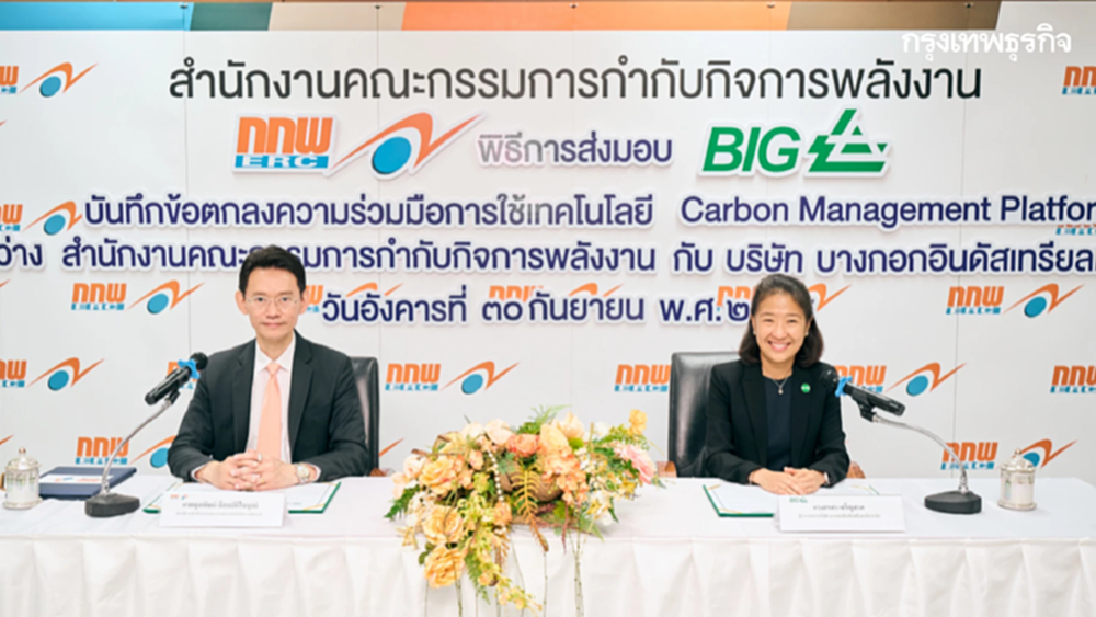 บีไอจี ผนึก กกพ. เปิดมิติใหม่การจัดการพลังงานภาครัฐด้วย Carbon Management Platform