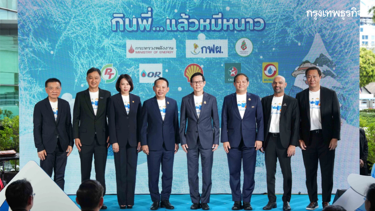 SUSCO ร่วมกับ กระทรวงพลังงาน เปิดตัวแคมเปญ 'กินพี่...แล้วหมีหนาว'
