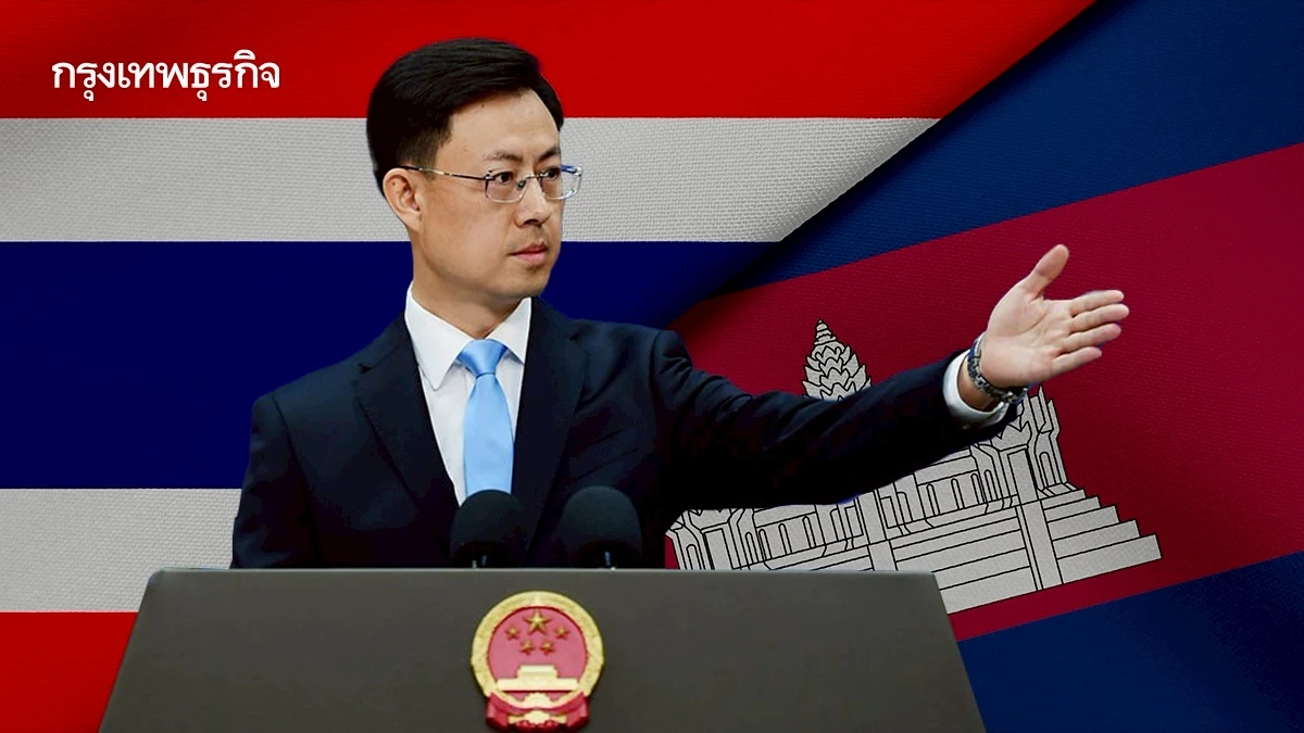 จีนแถลงย้ำจุดยืน 'เป็นกลาง' ต่อความขัดแย้งชายแดน 'ไทย-กัมพูชา'