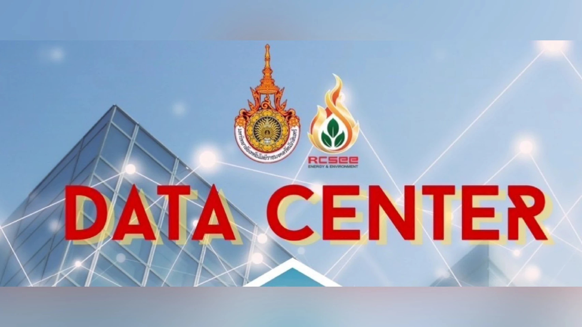 ชวนอบรม 'Data Center' วันที่ 7 พ.ย. 68 ที่ มทร. ศาลายา (รับจำนวนจำกัด)