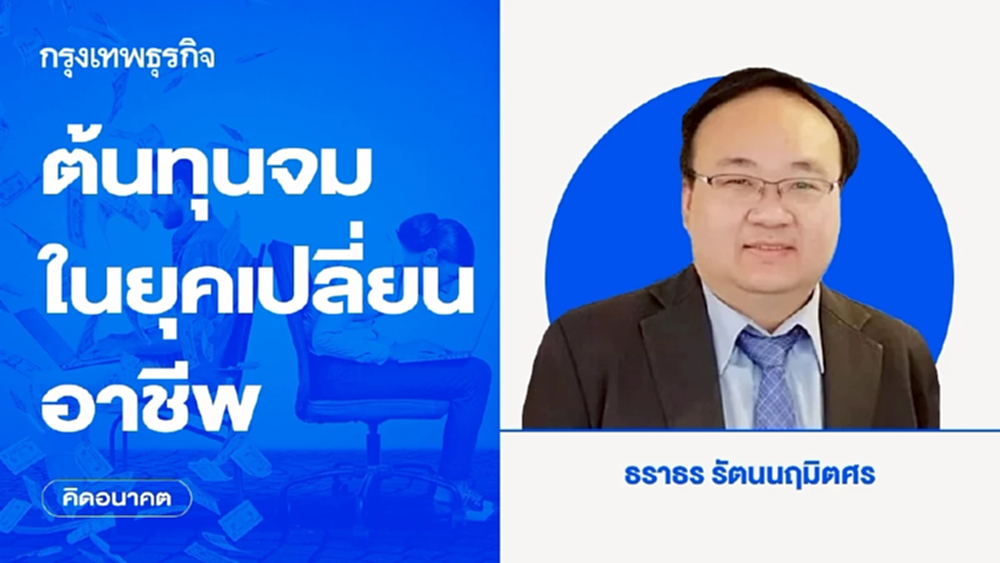 ต้นทุนจมในยุคเปลี่ยนอาชีพ | คิดอนาคต