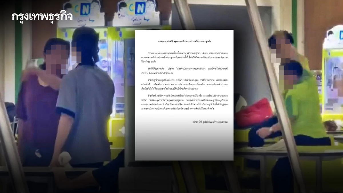 บิ๊กซี แถลงขอโทษ สั่งพ้นสภาพแล้ว พนง.ชาย-หญิง ทำร้ายลูกค้ากลางศูนย์อาหาร