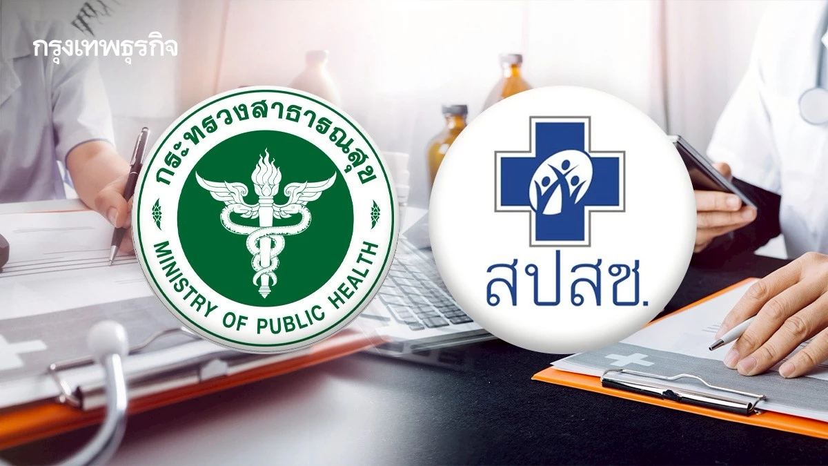 พรึ่บ! บุคลากร สธ.จี้ 'ปฏิรูป สปสช.' - 'รมว.สธ' ชี้ระบบอาจจะดีอยู่แล้ว