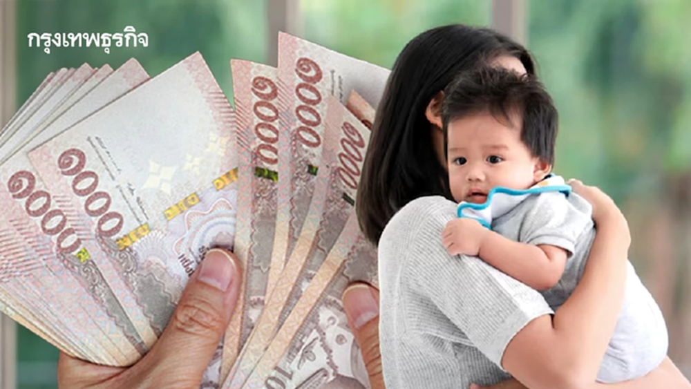 ปฏิทินจ่ายเงิน! 'เงินอุดหนุนบุตร' ตุลาคม 2568 เช็กเลยได้วันไหน?