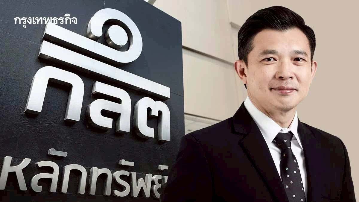 ก.ล.ต. แจง ‘เบนจามิน เบอร์เจอร์‘ ยังไม่ชี้ชัดคนเดียวกับ ’เบน สมิธ‘