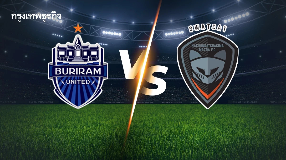 LIVE ดูบอลสด บอลไทยวันนี้ บุรีรัมย์ ยูไนเต็ด พบ นครราชสีมา เอฟซี ไทยลีก