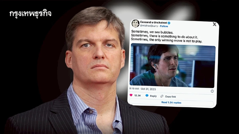 ไมเคิล เบอร์รี่ ทวีตลอยๆ ใน X “บางทีเราก็เห็นฟองสบู่”