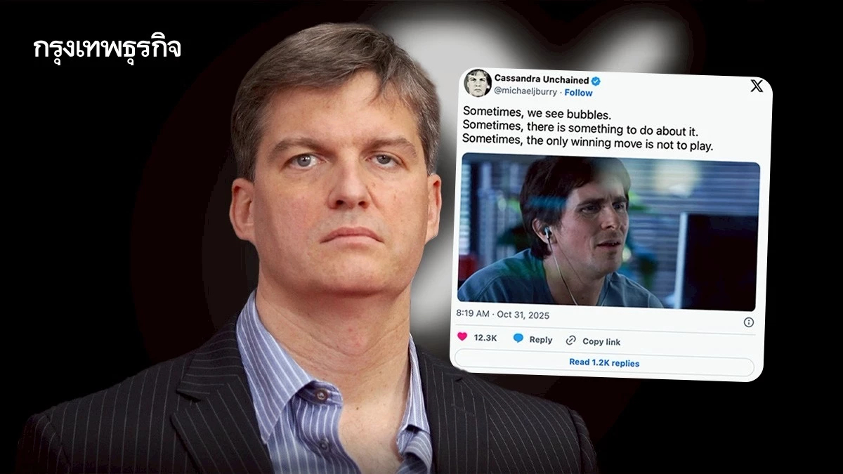 ไมเคิล เบอร์รี่ ทวีตลอยๆ ใน X “บางทีเราก็เห็นฟองสบู่”