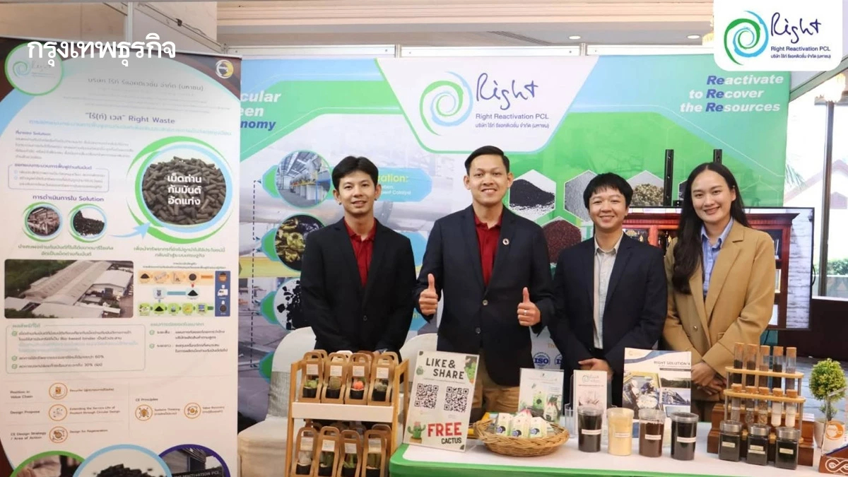 ก้าวสู่ CE เต็มตัว ‘ไร้ท์ รีแอคติเวชั่น’ อัปไซเคิลผงถ่านกัมมันต์เป็นของใหม่